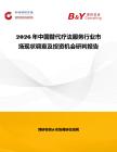 2026年中國替代療法服務行業(yè)市場現(xiàn)狀調(diào)查及投資機會研判報告