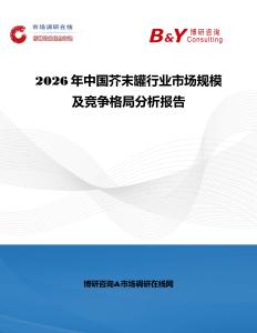 2026年中國芥末罐行業(yè)市場規(guī)模及競爭格局分析報告