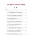 2026年發(fā)泡墊項目可行性研究報告