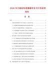 2026年萬能砂輪修整器項目可行性研究報告
