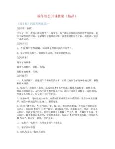 端午粽公開課教案(精品)