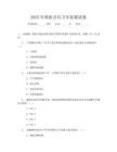 2025年獸醫公共衛生監督試卷