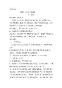 【VIP专享】人教版二年级语文下册第四单元导学案