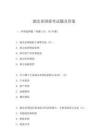 湖北省国投考试题及答案