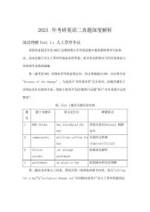 2023年考研英語二真題深度解析