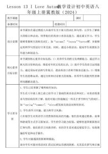 Lesson 13 I Love Autumn教學(xué)設(shè)計(jì)初中英語八年級(jí)上冊冀教版（2024）
