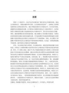 財政數字化轉型對基本公共服務水平的影響研究