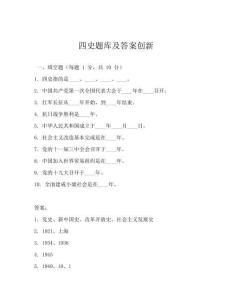 四史題庫及答案創新