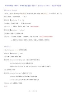 牛津譯林版(2020)高中英語必修第一冊Unit 1 Back to School 知識點導學案