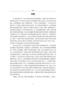 互文性理論視域下高中語文《復活》整本書閱讀教學研究