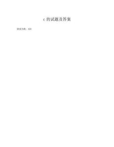 c的试题及答案