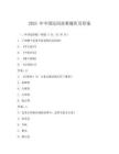 2025 年中國民間故事題庫及答案