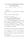 2023年黑龙江省佳木斯市统招专升本管理学自考真题(含答案)