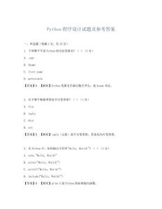 Python程序設計試題及參考答案