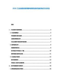 2026工業(yè)油霧收集用靜電吸附濾材性能測(cè)試方法對(duì)比