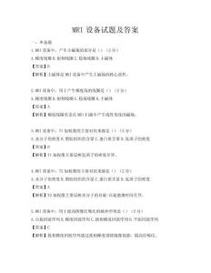 MRI设备试题及答案