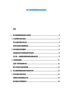 電力物聯網智能電表招標