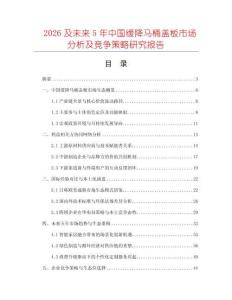 2026及未來5年中國緩降馬桶蓋板市場分析及競爭策略研究報告