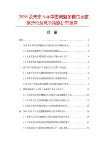 2026及未來5年中國巖藻多糖市場數據分析及競爭策略研究報告