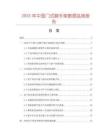 2025年中國門式腳手架數據監(jiān)測報告