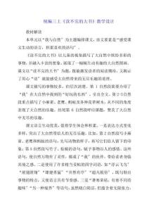 2025年統編三上《讀不完的大書》教學設計