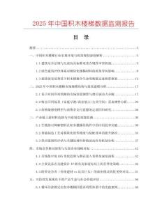2025年中國積木樓梯數據監測報告