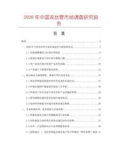 2026年中國雙絲管市場調查研究報告
