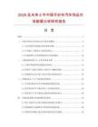 2026及未来5年中国手织布汽车饰品市场数据分析研究报告