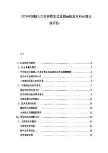 2026中国植入式多参数生理监测系统急诊科应用价值评估