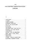 2025-2030虎門鎮(zhèn)紡織服裝產業(yè)集群轉型升級技術改造創(chuàng)新計劃規(guī)劃簡則