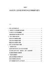2025-2030化學工業市場分析和資本運作策略研究報告