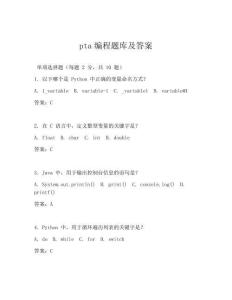 2025年pta編程題庫及答案