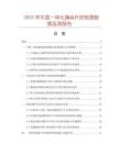 2025年中國(guó)一體化操縱桿控制器數(shù)據(jù)監(jiān)測(cè)報(bào)告