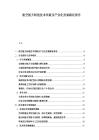 航空航天制造技術突破及產業化發展路徑報告