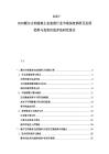 2025-2030額爾古納濕地生態旅游行業市場深度調研及發展趨勢與投資價值評估研究報告