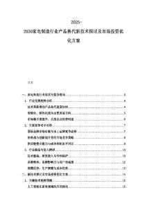 2025-2030家電制造行業產品換代新技術探討及市場投資優化方案