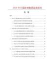 2025年中國臥鋪數(shù)據(jù)監(jiān)測報告