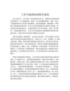 兰若寺地图绘制教学案例