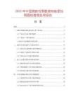 2025年中國熔斷性聚酰胺樹脂漆包銅圓線數(shù)據(jù)監(jiān)測報告