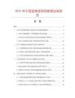 2025年中國藍(lán)梅提取物數(shù)據(jù)監(jiān)測報(bào)告