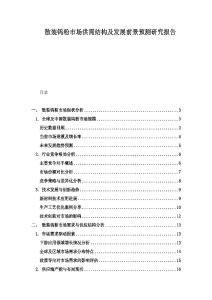 散裝鎢粉市場供需結構及發展前景預測研究報告