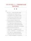 2026年中國35-二甲基苯胺市場調查研究報告