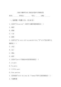 2026年翻译专业三级法语笔译专项测试卷