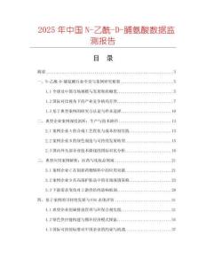 2025年中国N-乙酰-D-脯氨酸数据监测报告