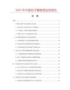 2025年中国桔子瓣数据监测报告