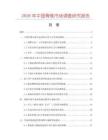 2026年中國(guó)骨錐市場(chǎng)調(diào)查研究報(bào)告