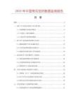 2025年中国南瓜馅饼数据监测报告