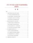 2025年中国斗式提升机链条数据监测报告