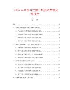 2025年中國斗式提升機鏈條數據監測報告