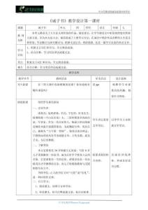 《诫子书》教学设计第一课时
